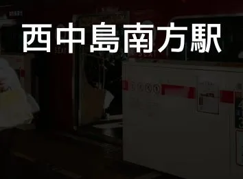 新大阪駅から徒歩10分の好立地